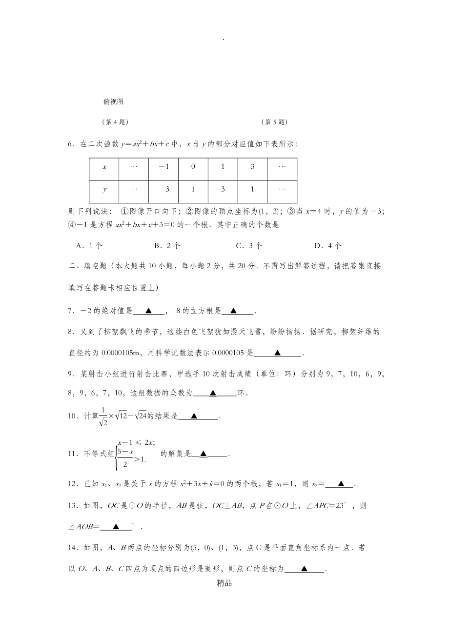 201x南京市中考鼓楼区数学二模(含答案).doc