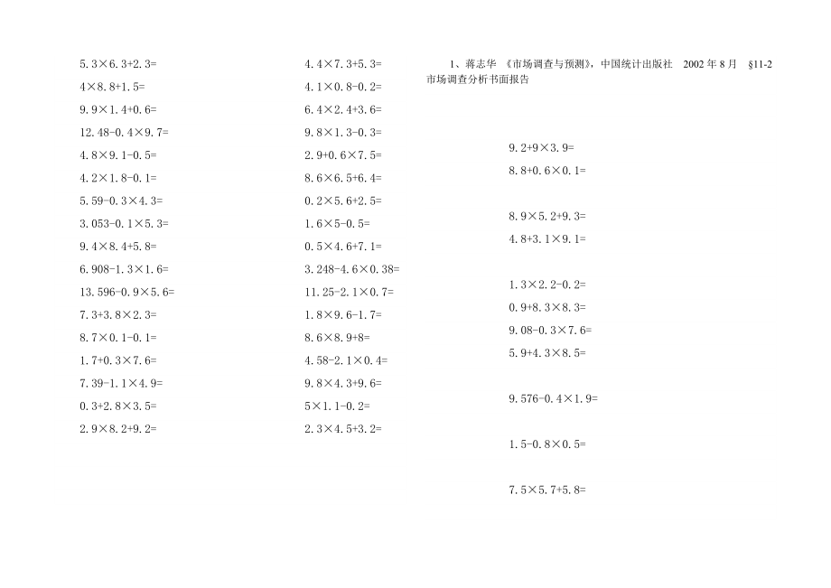 五年级数学上册小数乘法练习题(脱式计算)(1).doc