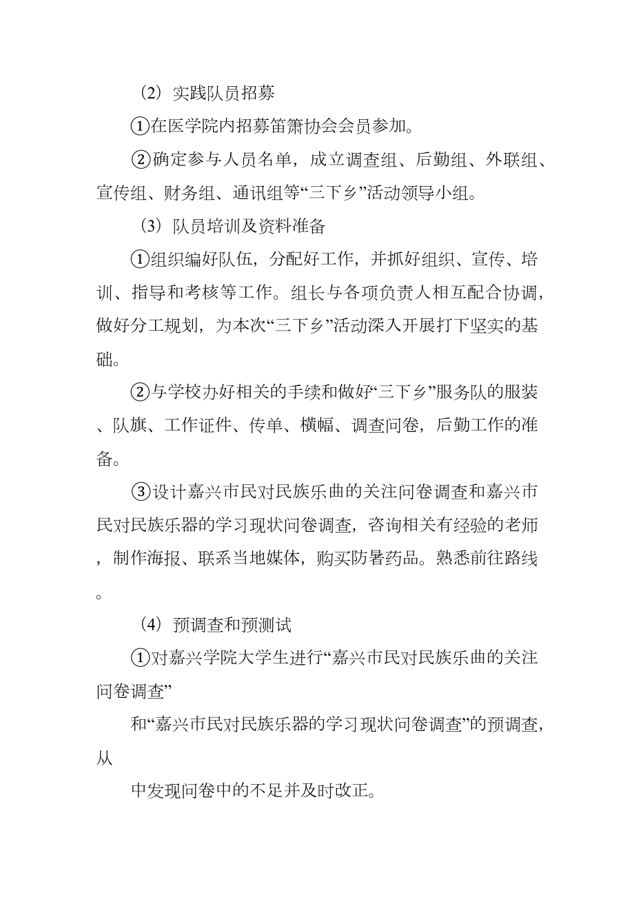 大学生暑期社会实践调研活动策划书.doc