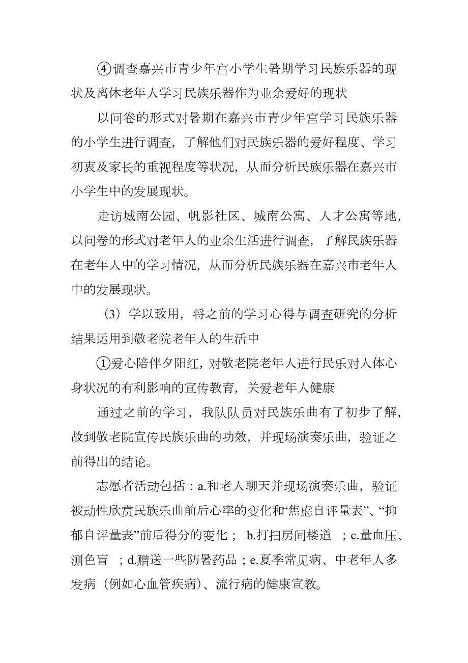 大学生暑期社会实践调研活动策划书.doc