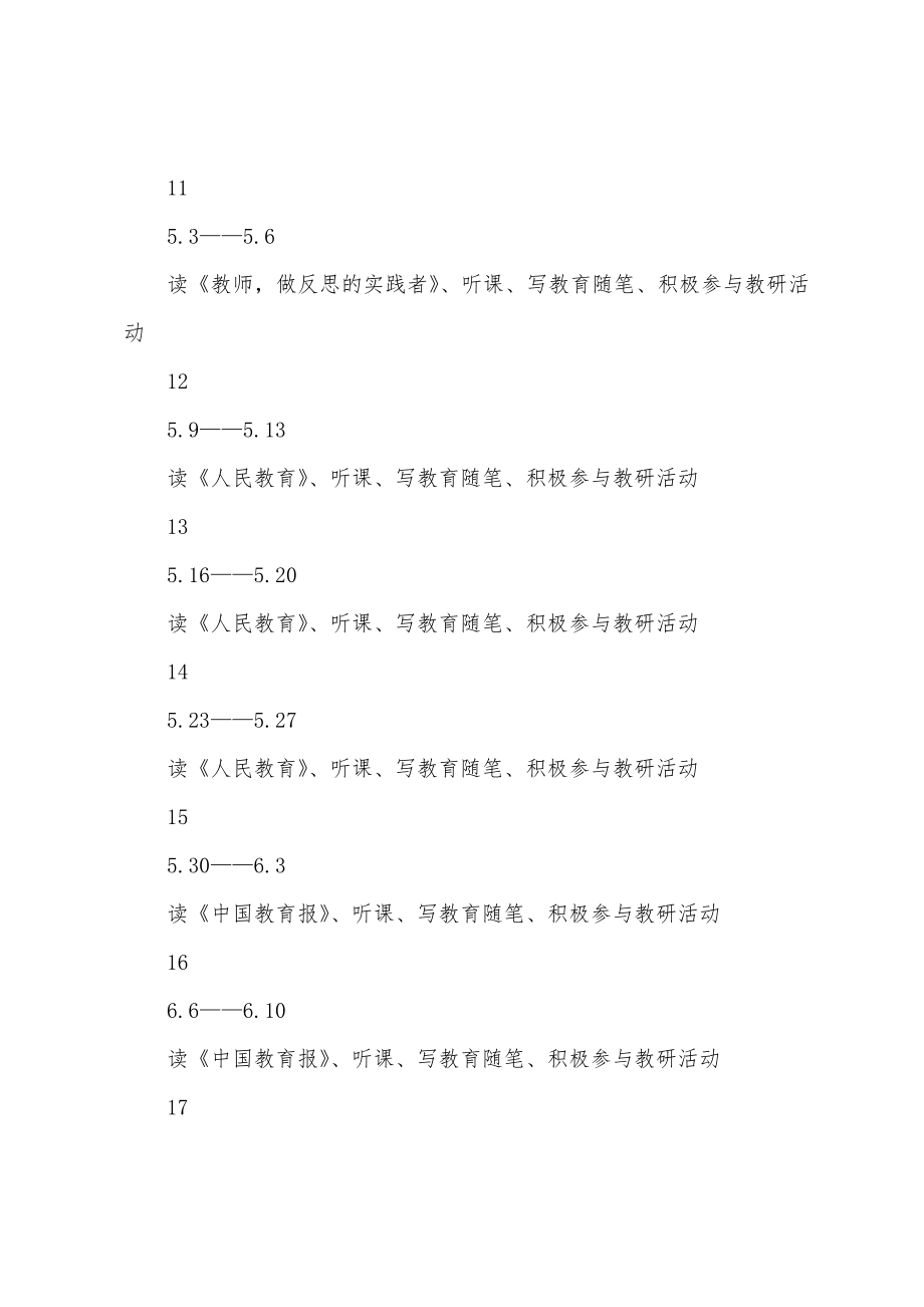 小学语文教师个人专业成长计划.doc