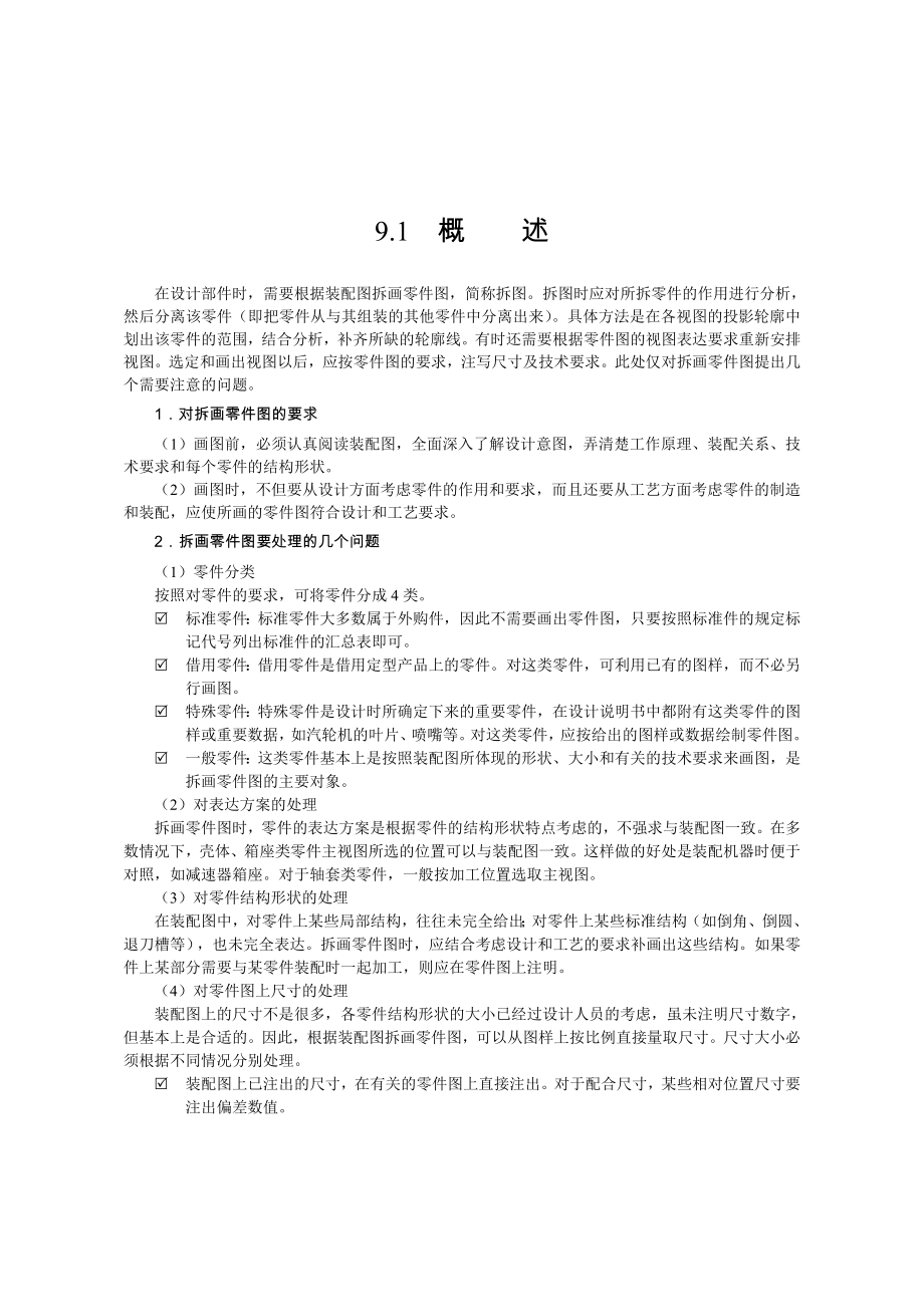 由装配图拆画减速器零件图.doc