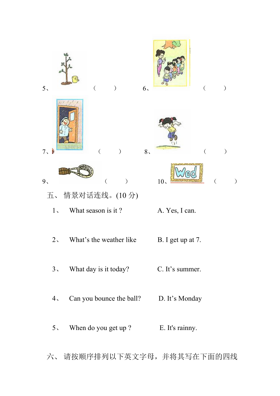 人教新起点二年级下册英语期末模拟试题.doc