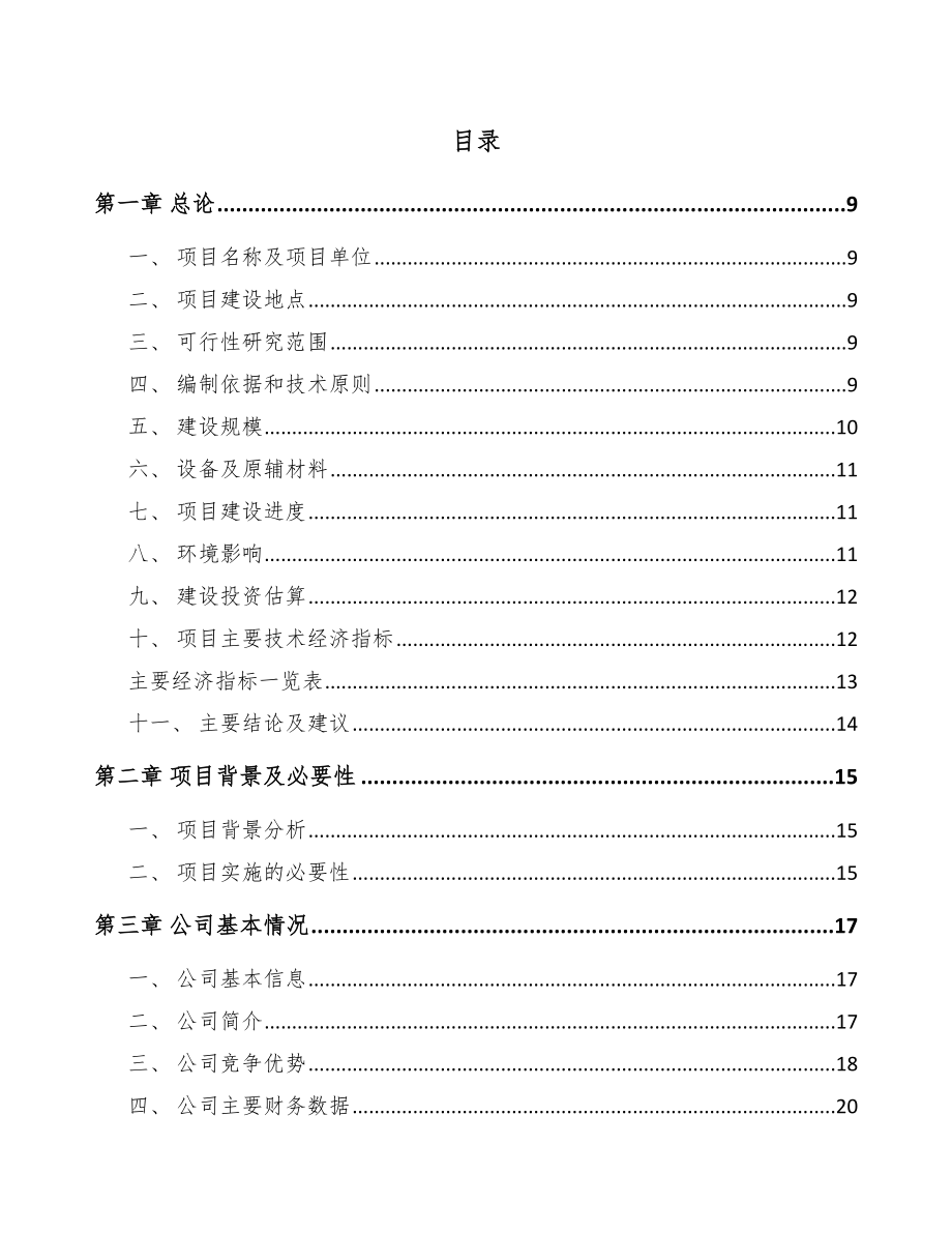 焚烧炉项目策划方案（模板）.doc