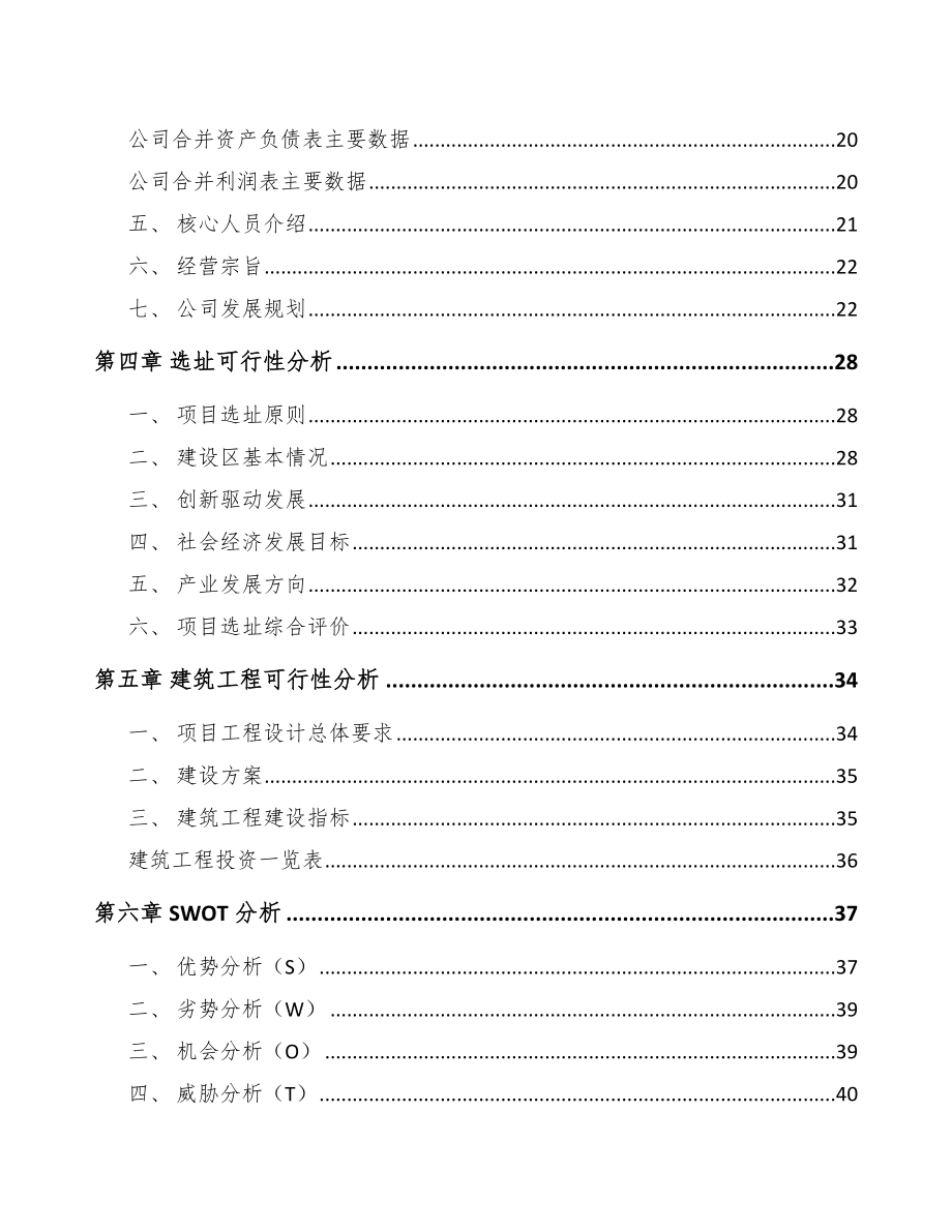 焚烧炉项目策划方案（模板）.doc