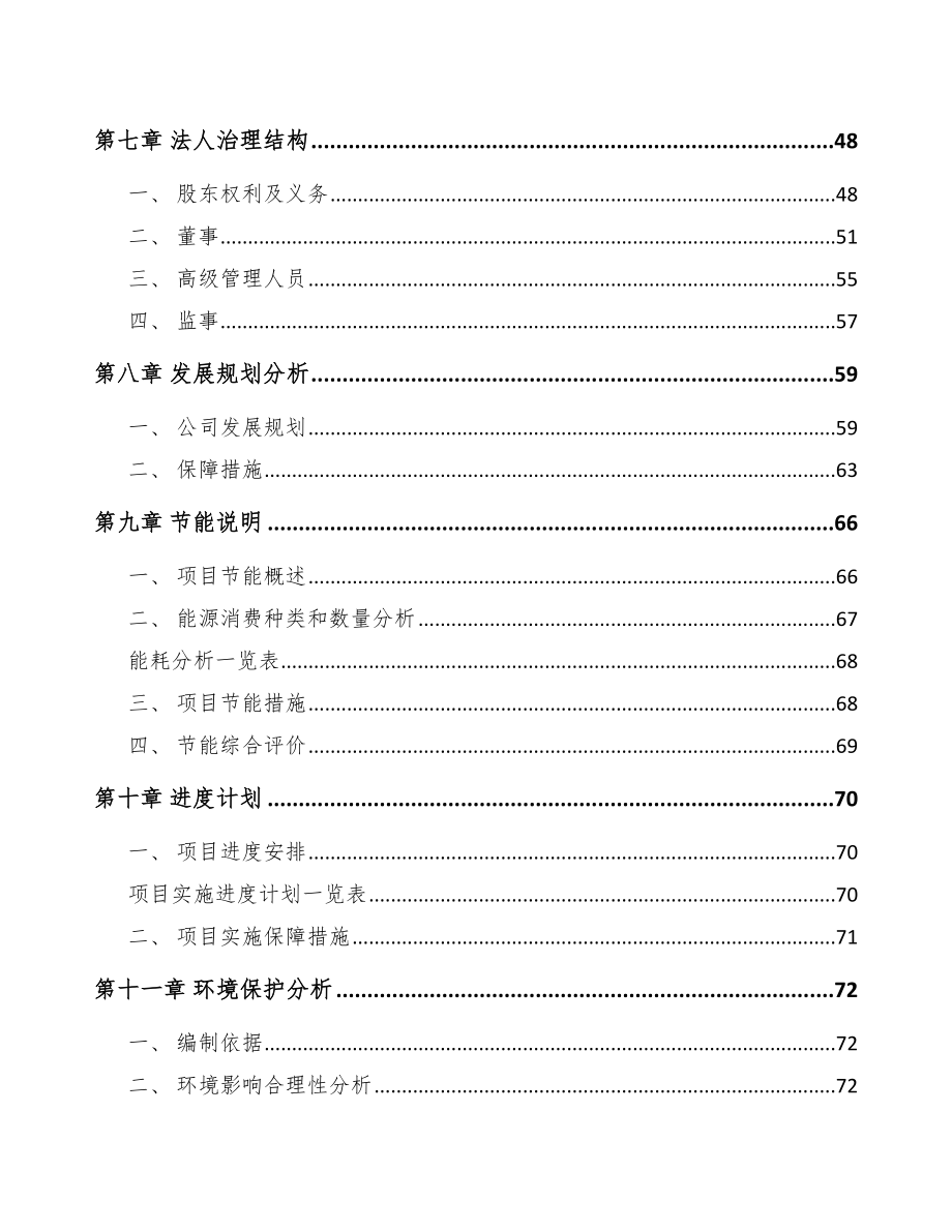 焚烧炉项目策划方案（模板）.doc