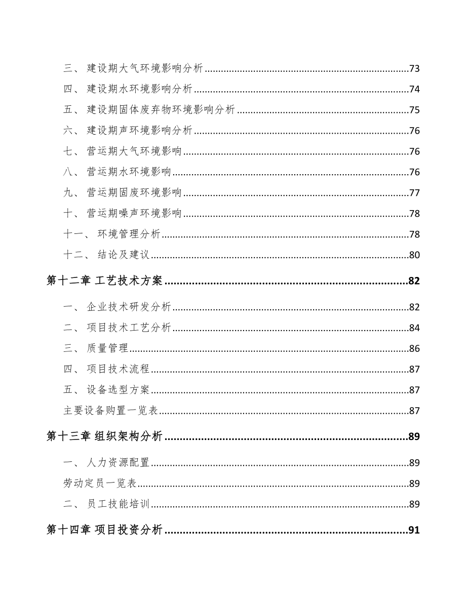 焚烧炉项目策划方案（模板）.doc