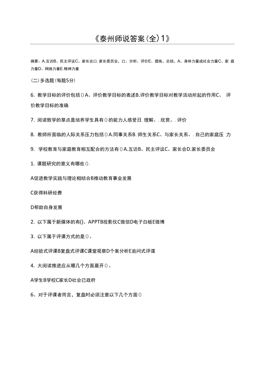 泰州师说答案(全).doc