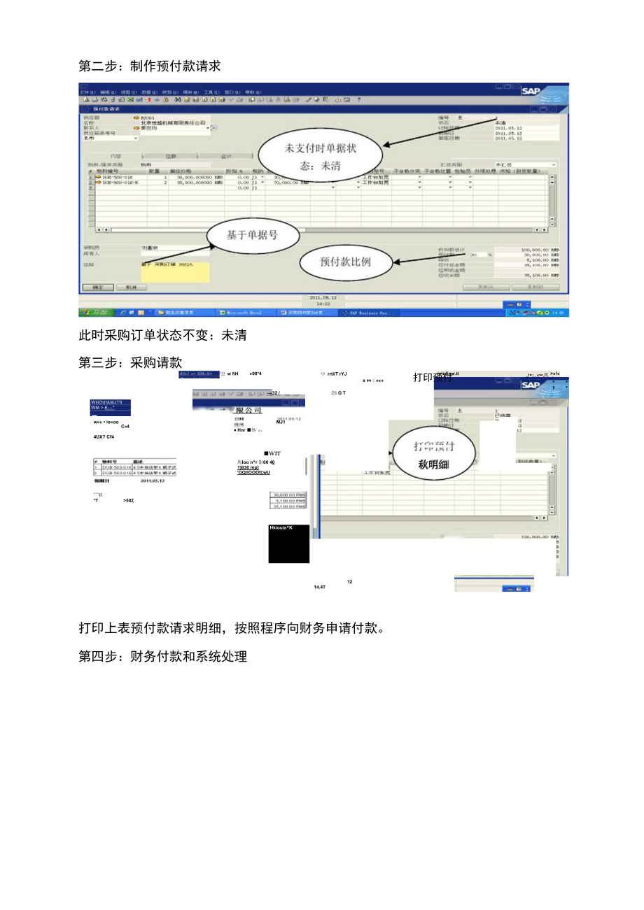 采购预付款SAP系统操作规程.doc