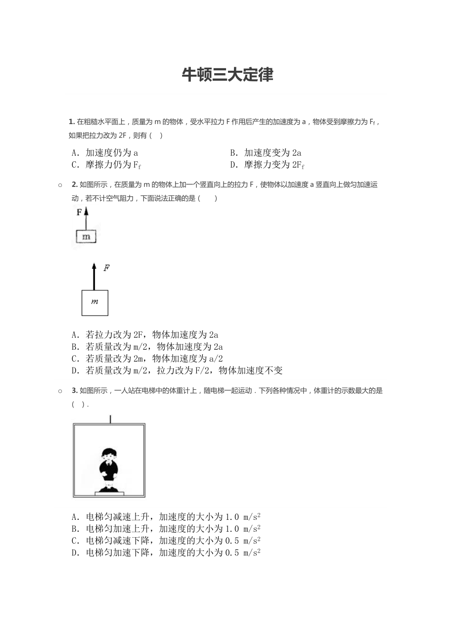 牛顿三定律习题带答案.doc