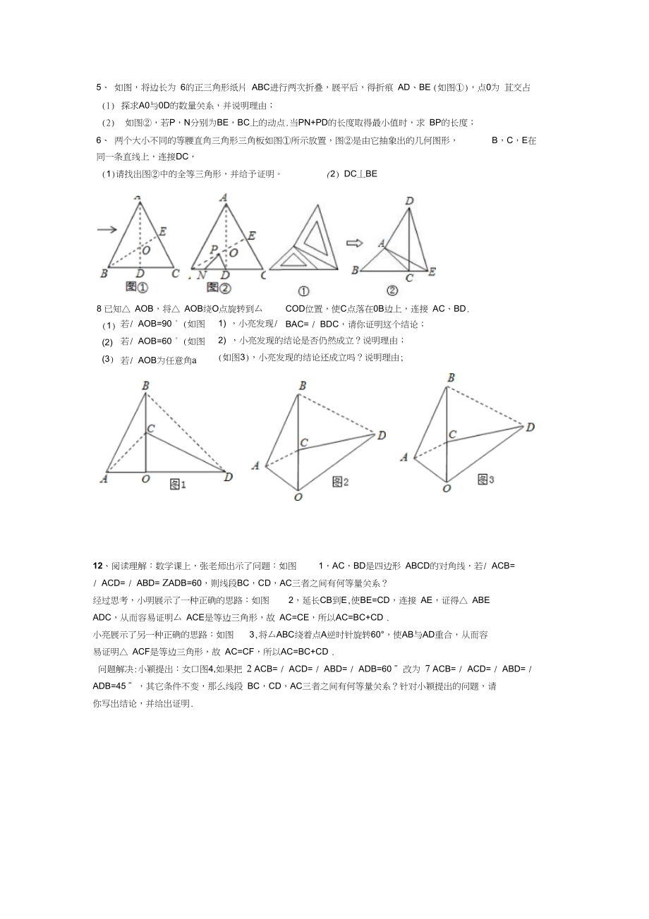 八年级数学旋转经典练习题2.doc