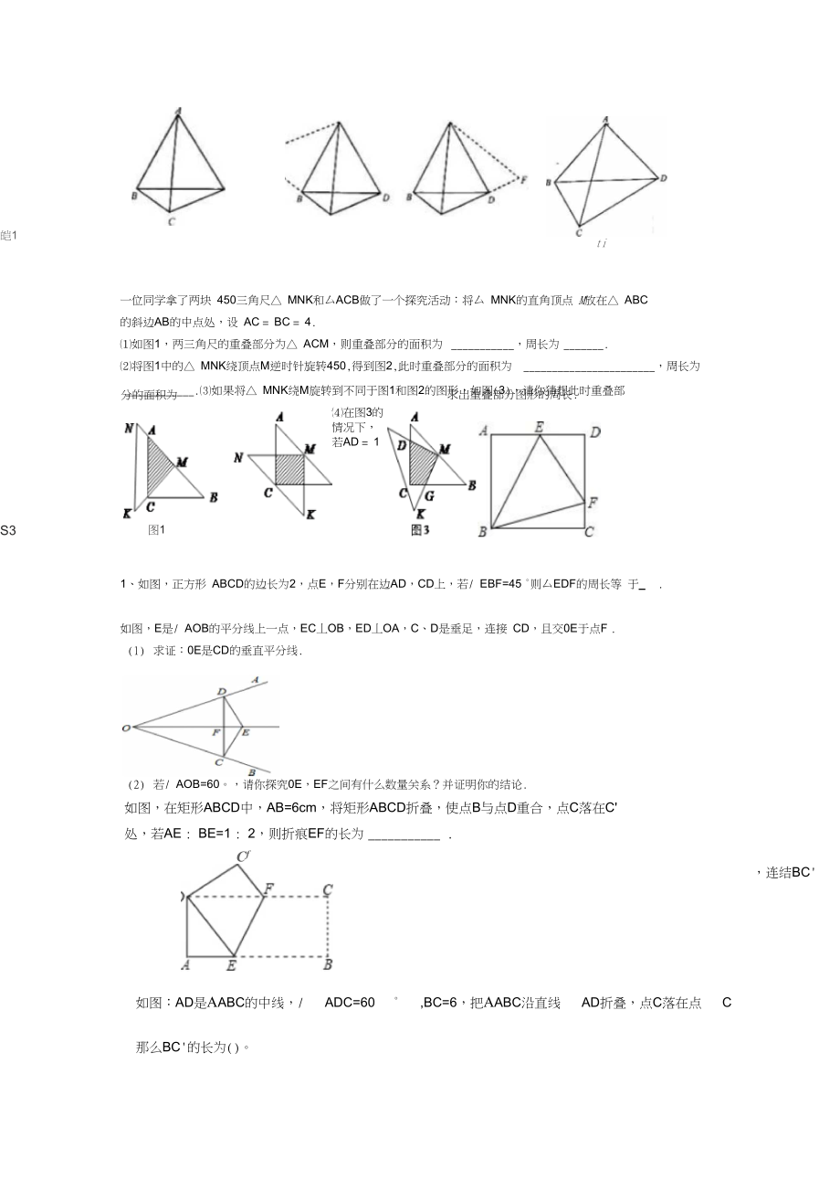 八年级数学旋转经典练习题2.doc