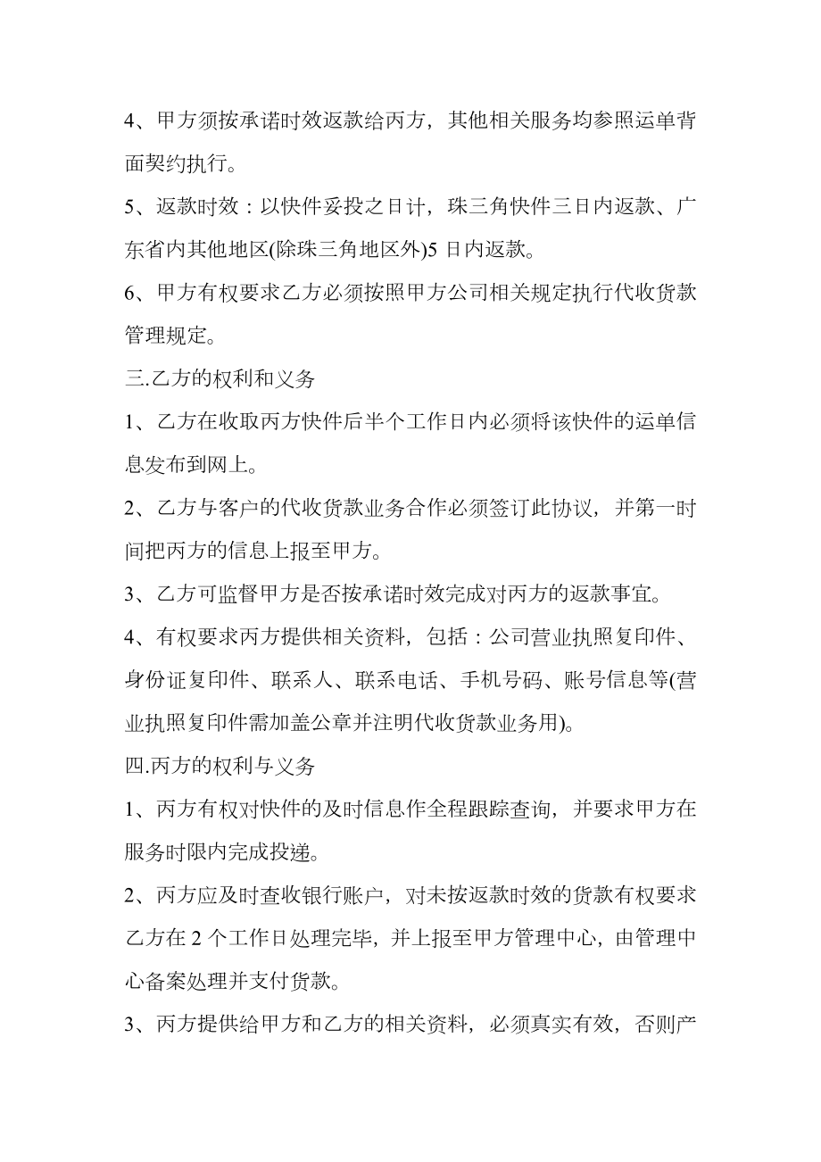 公司代收货款业务合作协议.doc