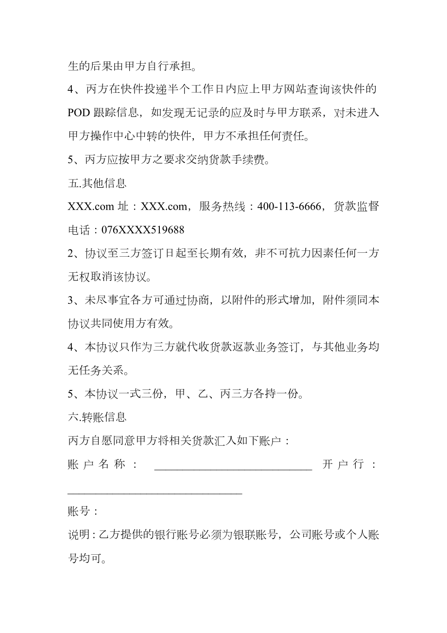 公司代收货款业务合作协议.doc