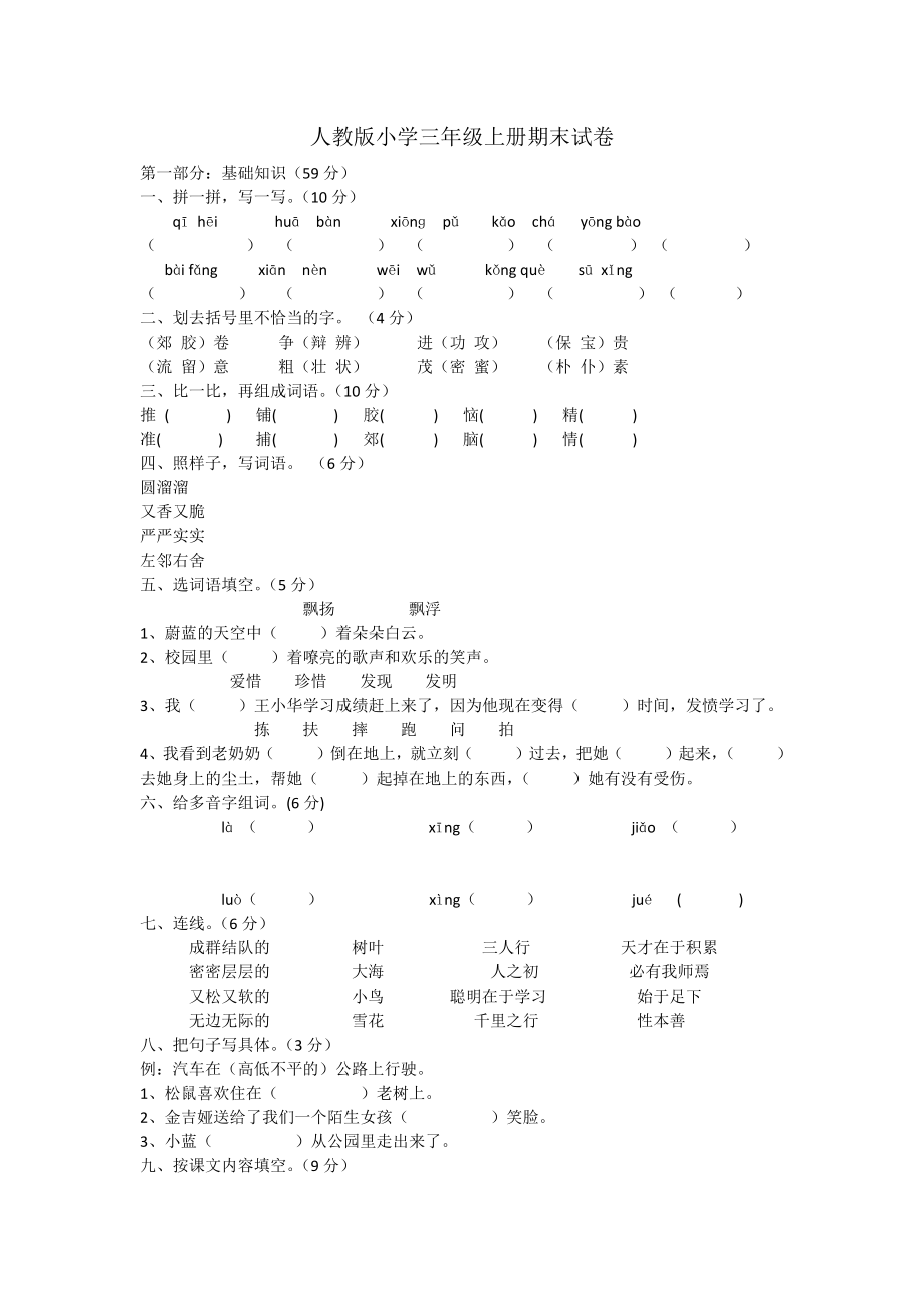 人教版小学三年级上册期末试卷.doc