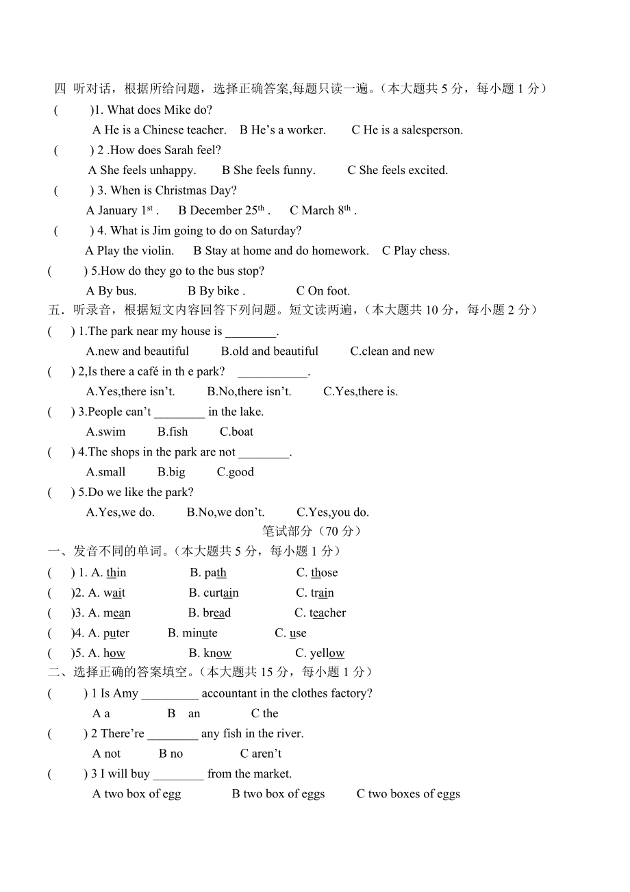 六年级英语期末试卷2.doc