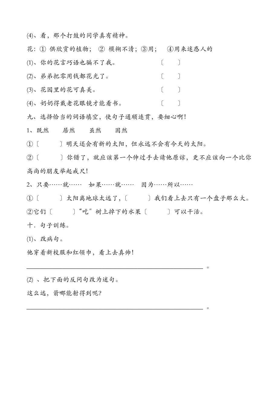 人教版小学三年级语文下册期末试卷8套.doc