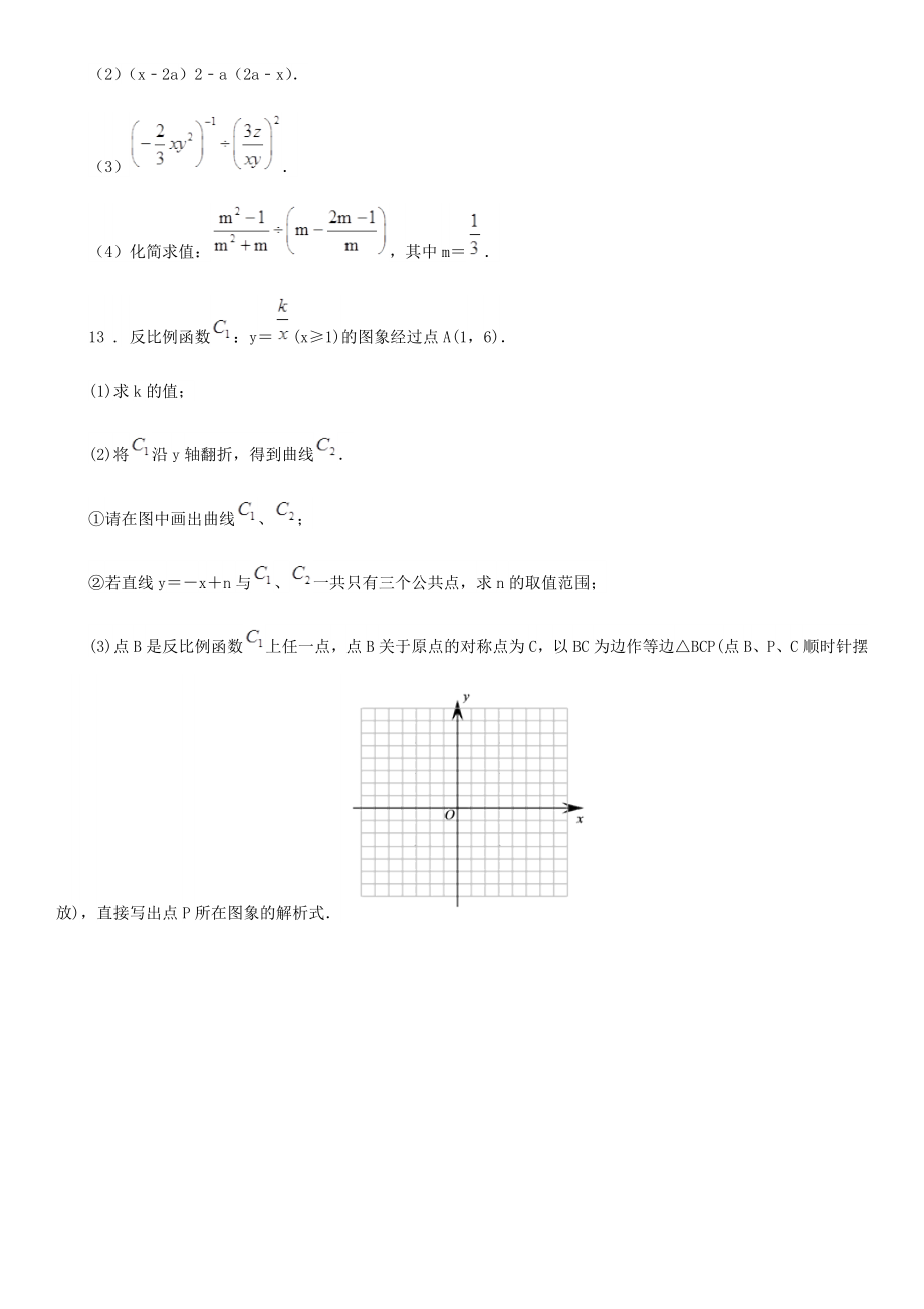 人教版版八年级下第一次月考数学试卷A卷.doc