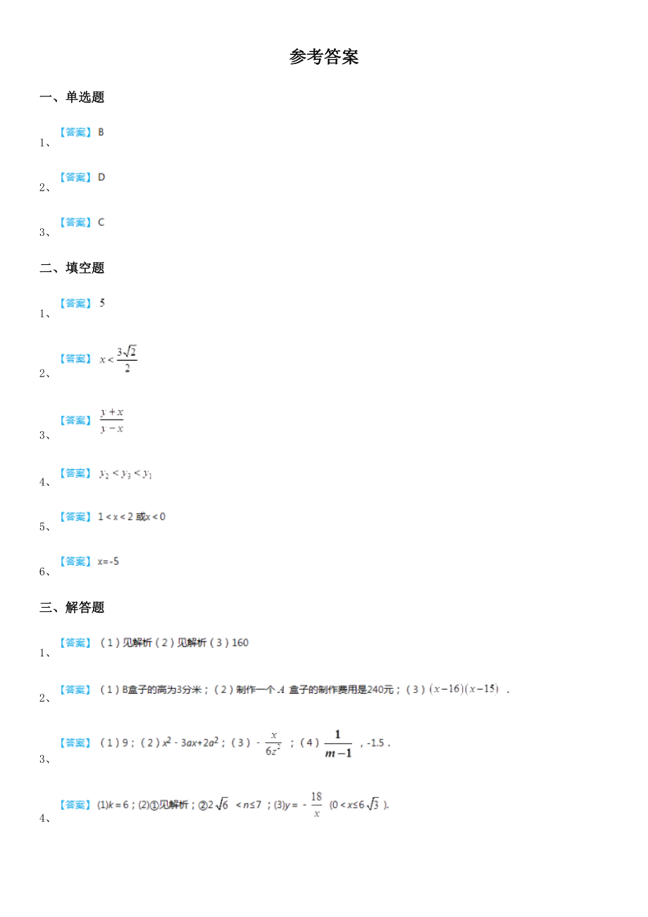 人教版版八年级下第一次月考数学试卷A卷.doc