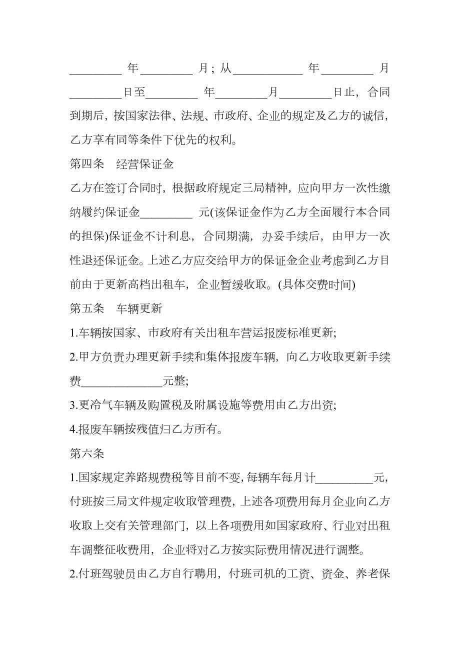 企业承包经营合同书范本（全额承包）.doc