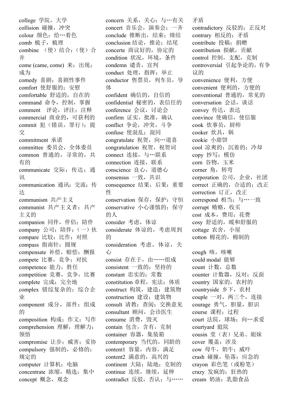 专升本英语词汇表词汇表(打印版).doc