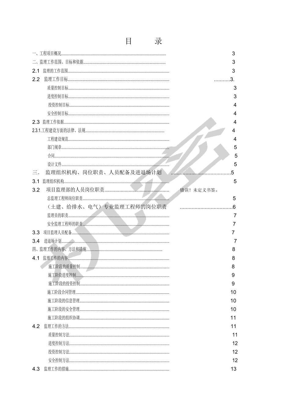 幕墙工程监理规划.doc