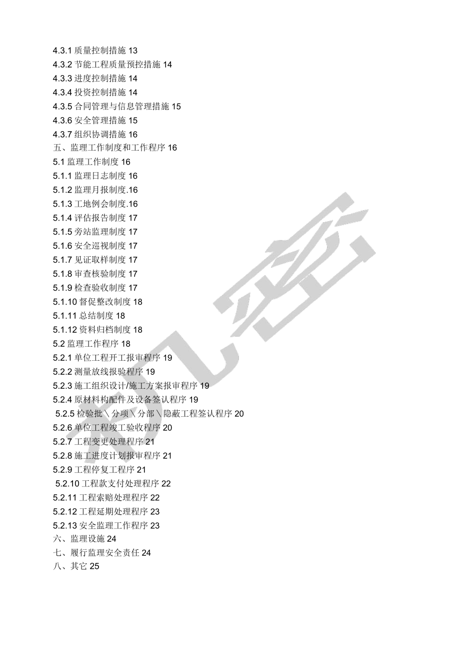 幕墙工程监理规划.doc