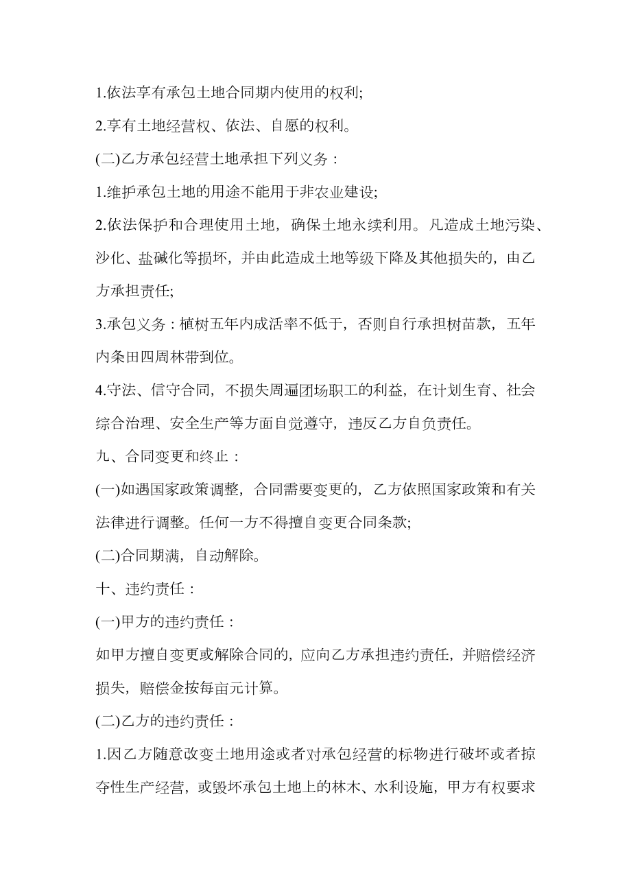 承包经营合同集锦八篇.doc