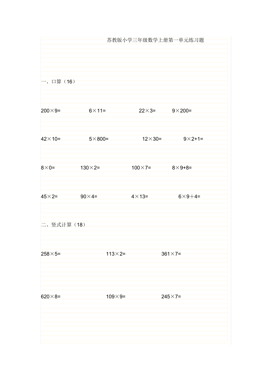 苏教版数学三年级上册第一单元练习题.doc