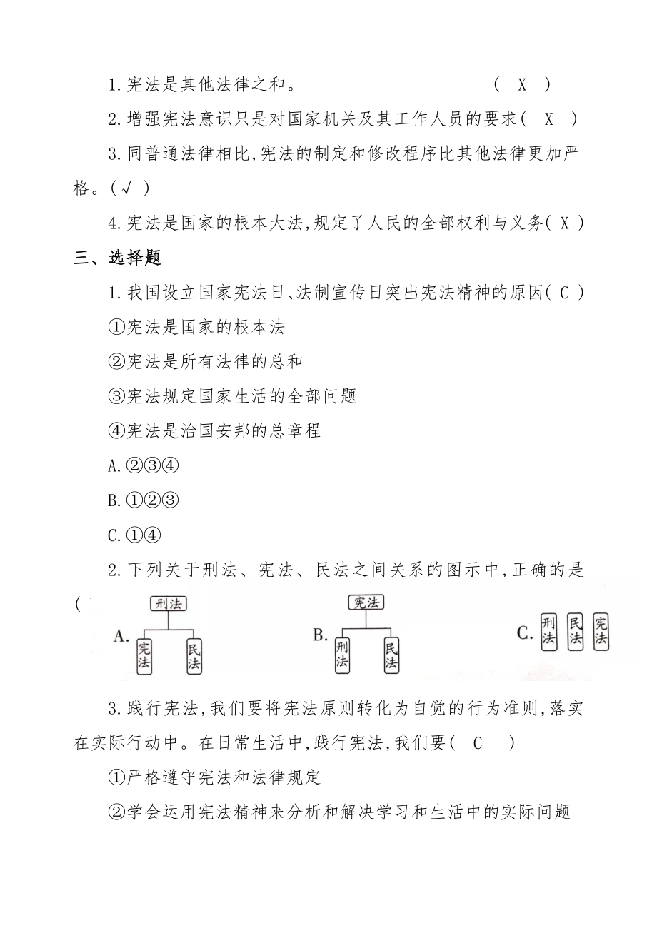 六年级道德与法治上册全册知识点归纳.doc