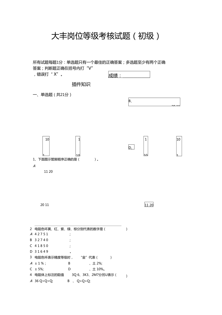 电子厂所有岗位考试试题简单版2.doc