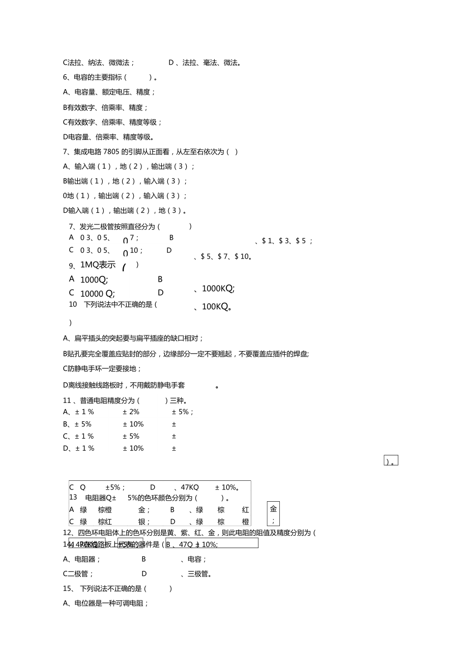 电子厂所有岗位考试试题简单版2.doc