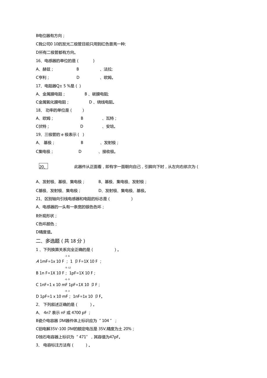 电子厂所有岗位考试试题简单版2.doc