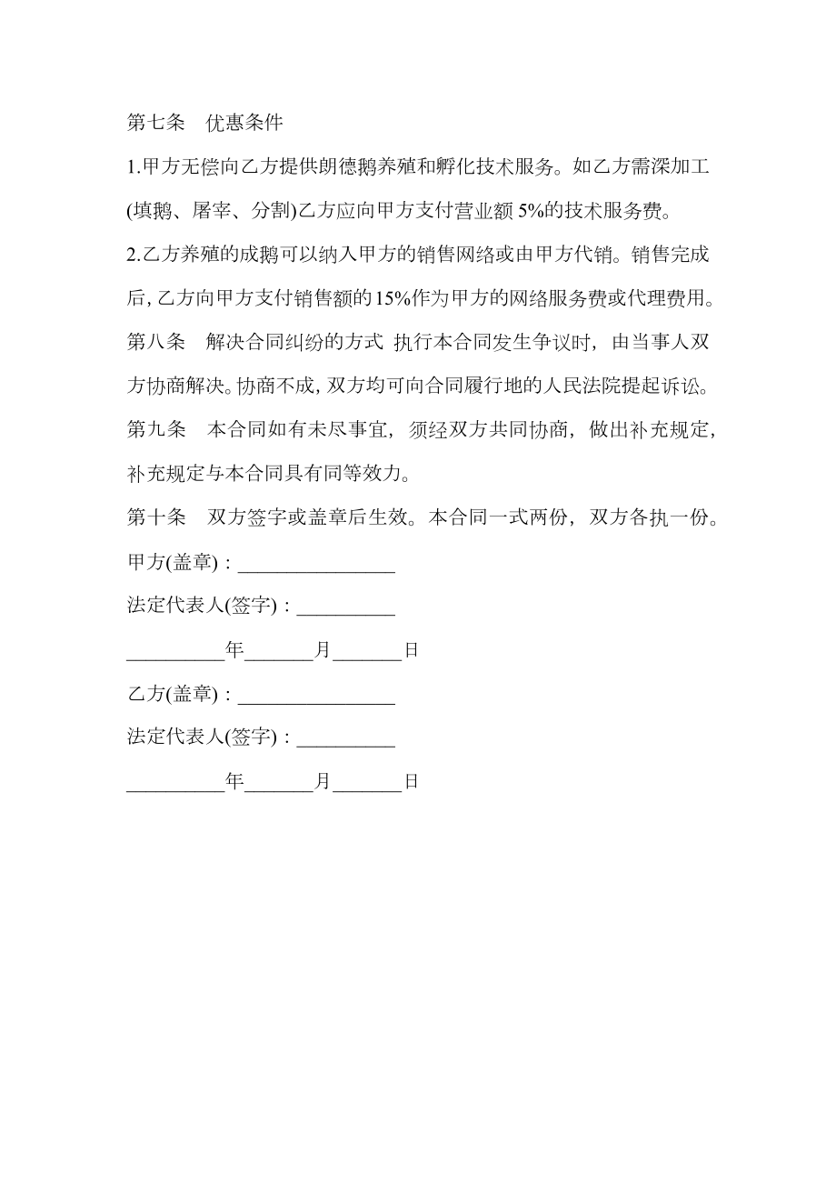 江苏省白鹅养殖合同.doc