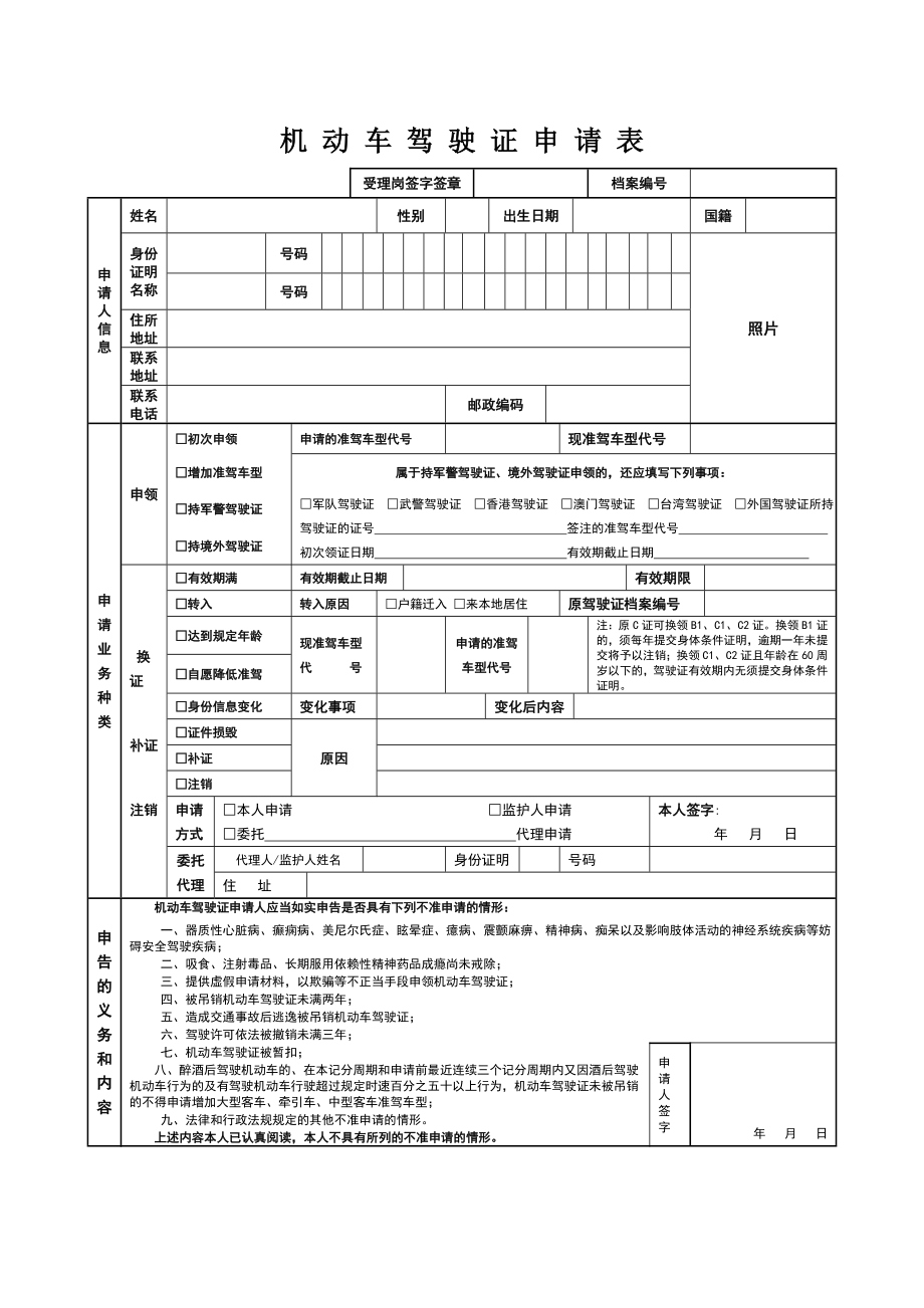 机动车驾驶证申请表.doc