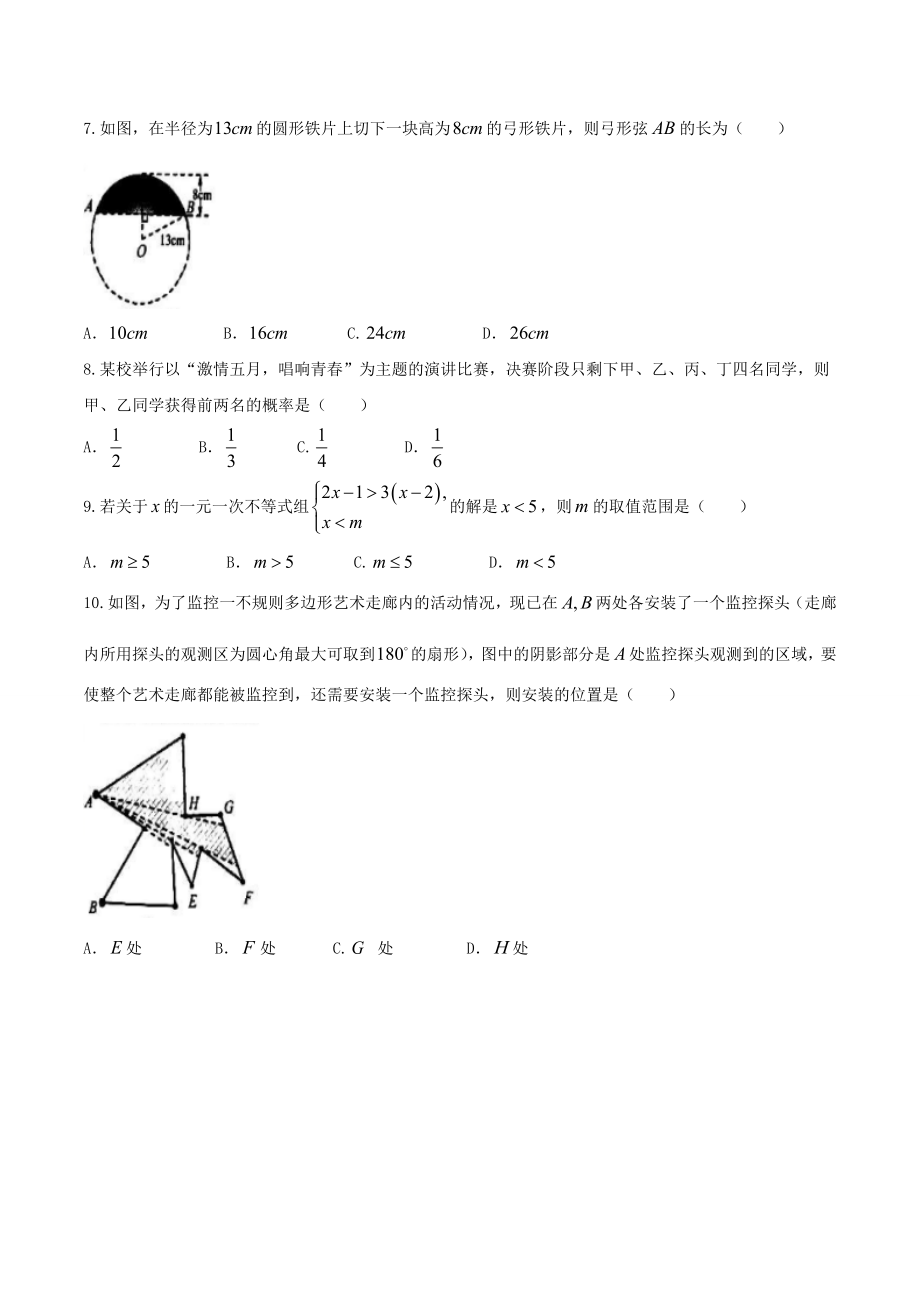 浙江省金华市中考数学试题含答案.doc