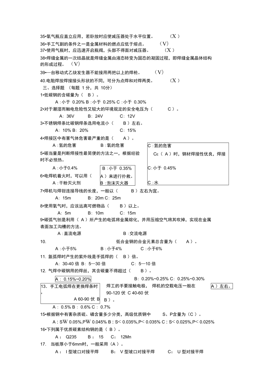 电焊工试题库.doc