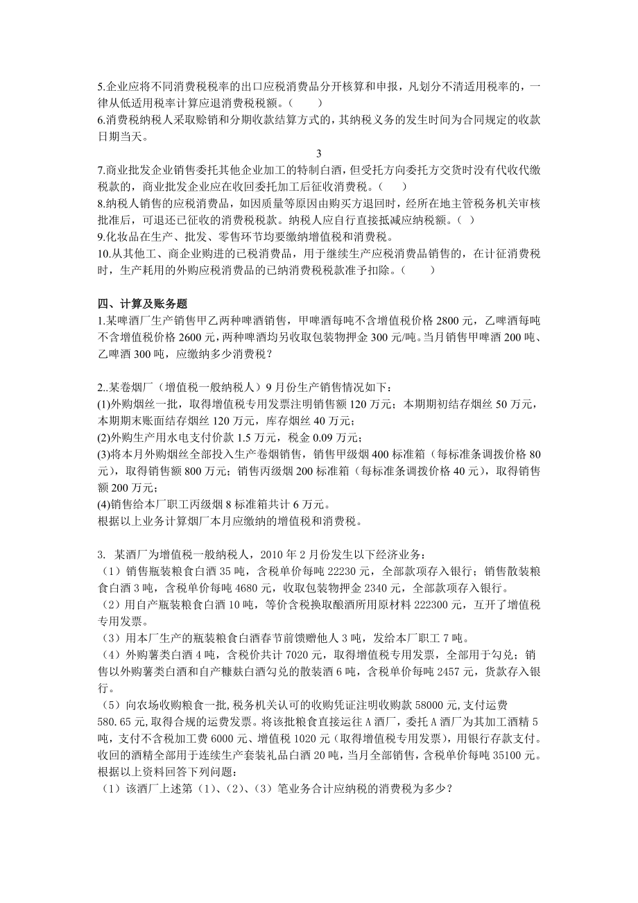 消费税练习含答案.doc