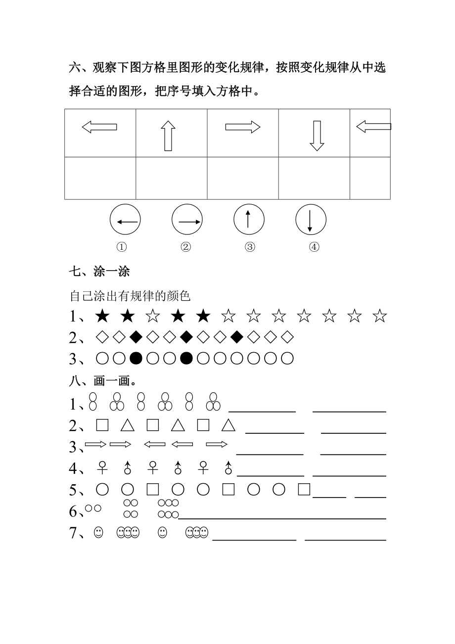 一年级下册找规律练习题Word编辑.doc