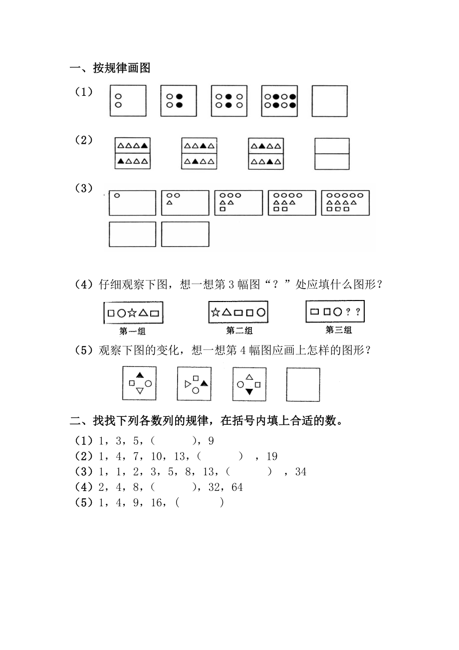 一年级下册找规律练习题Word编辑.doc