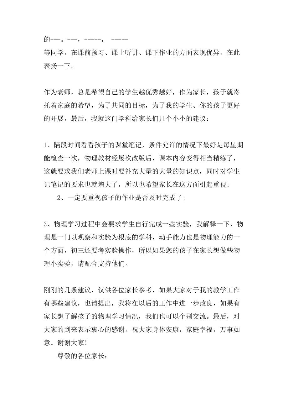 物理教师初三家长会发言稿.doc