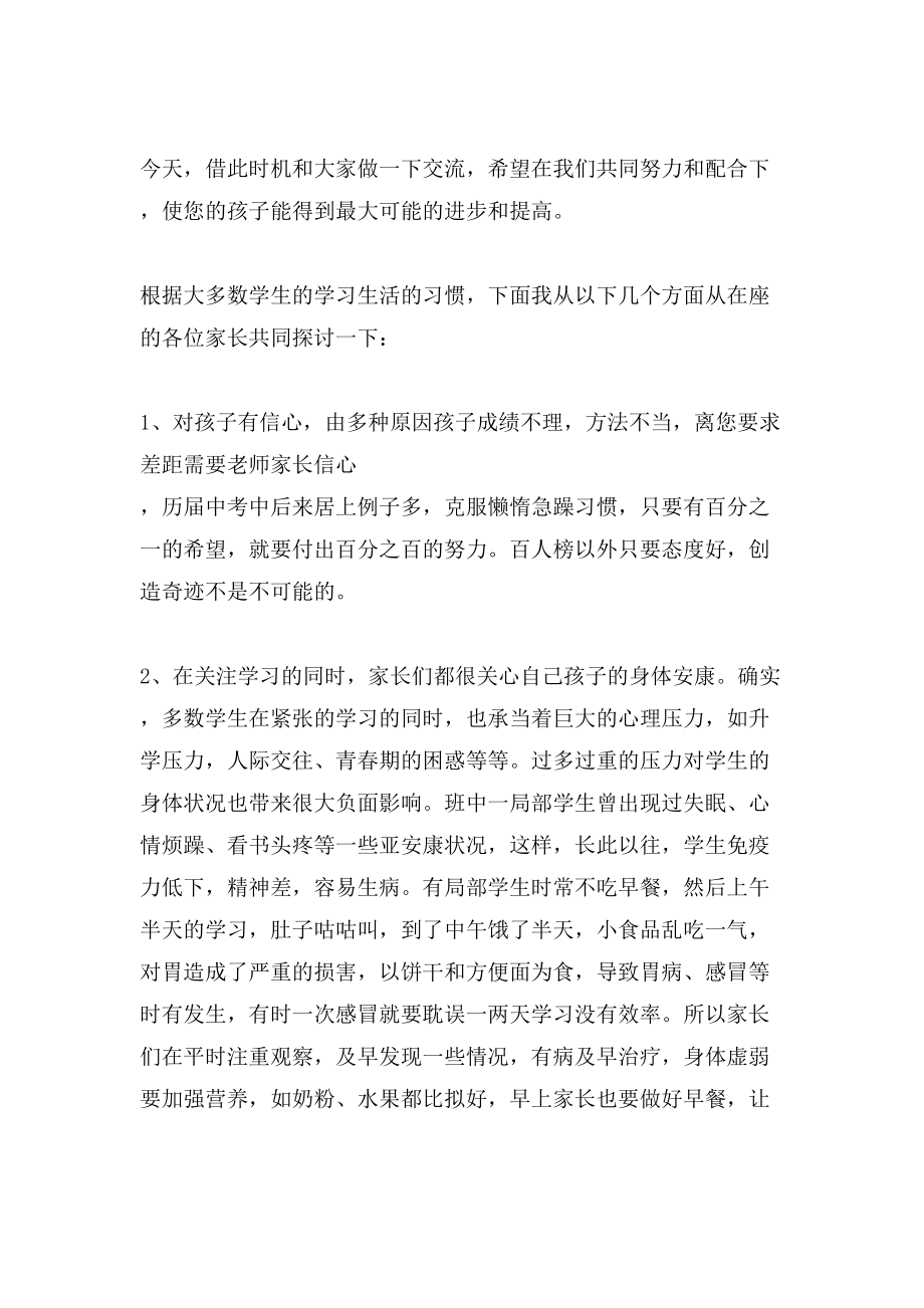 物理教师初三家长会发言稿.doc