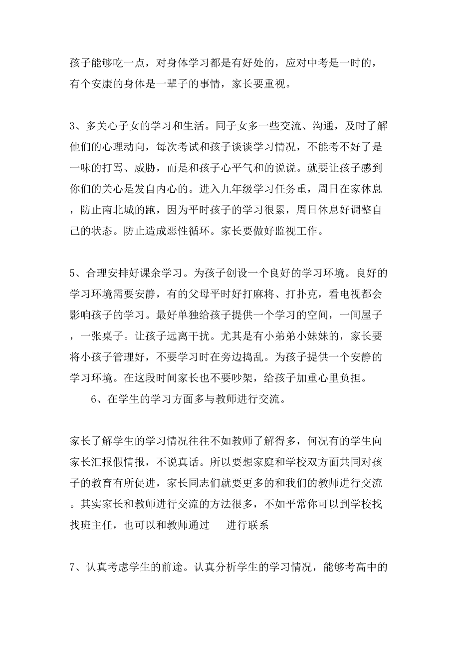 物理教师初三家长会发言稿.doc