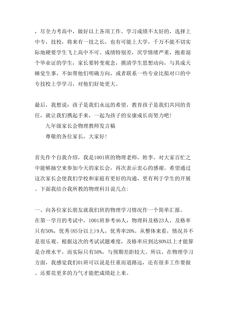 物理教师初三家长会发言稿.doc