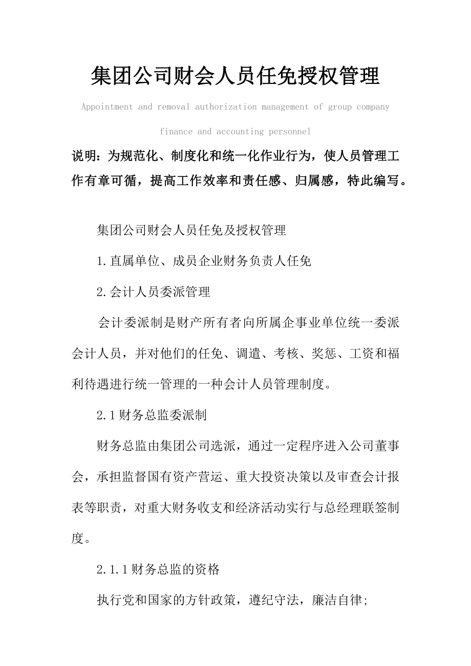 集团公司财会人员任免授权管理.doc