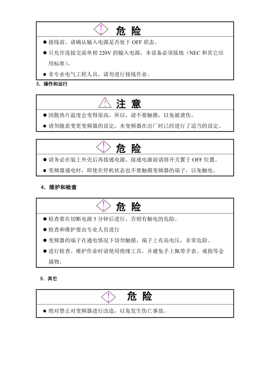 ACVF门机变频器调试说明书(中文版).doc