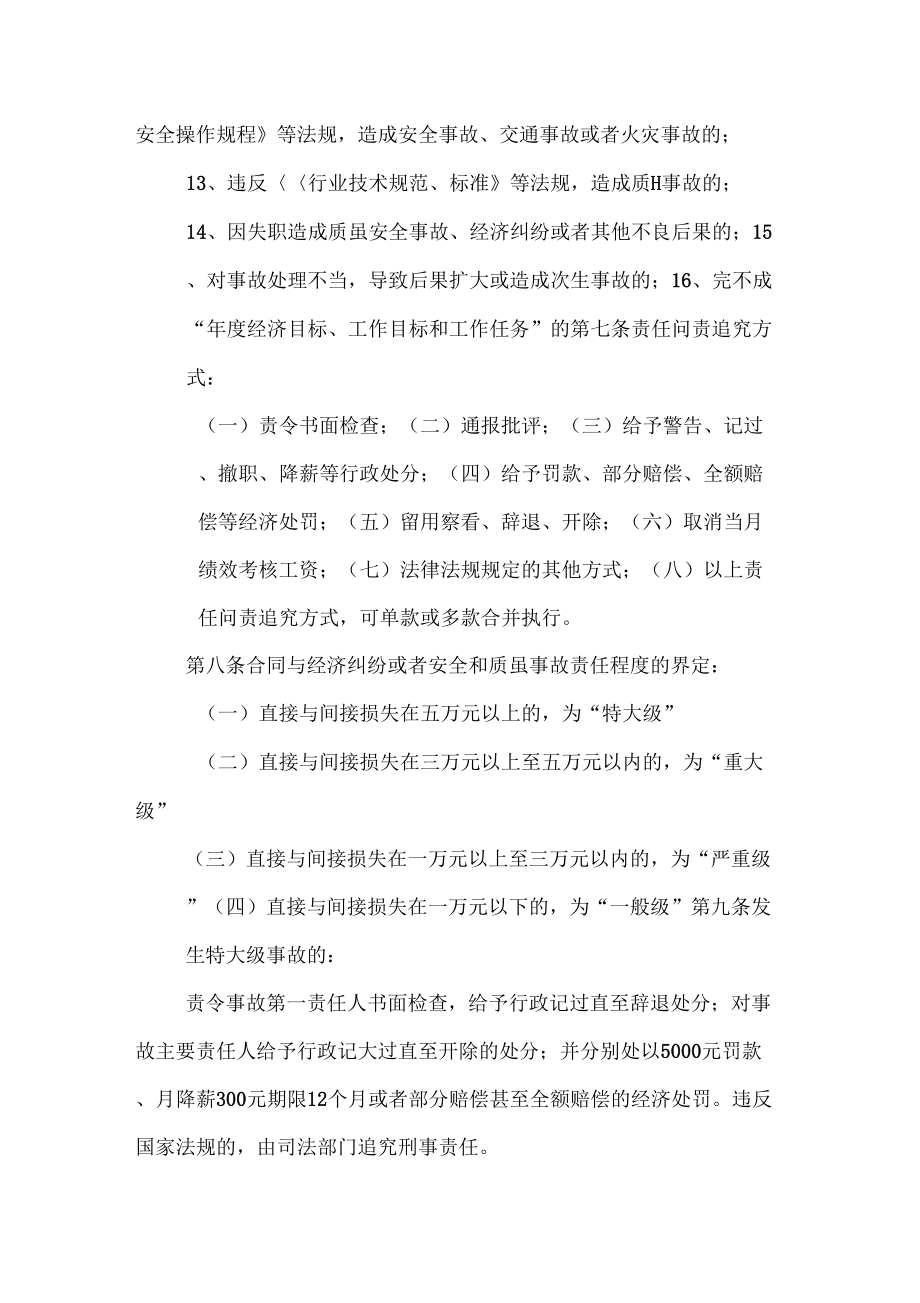 公司问责制度整理版本.doc