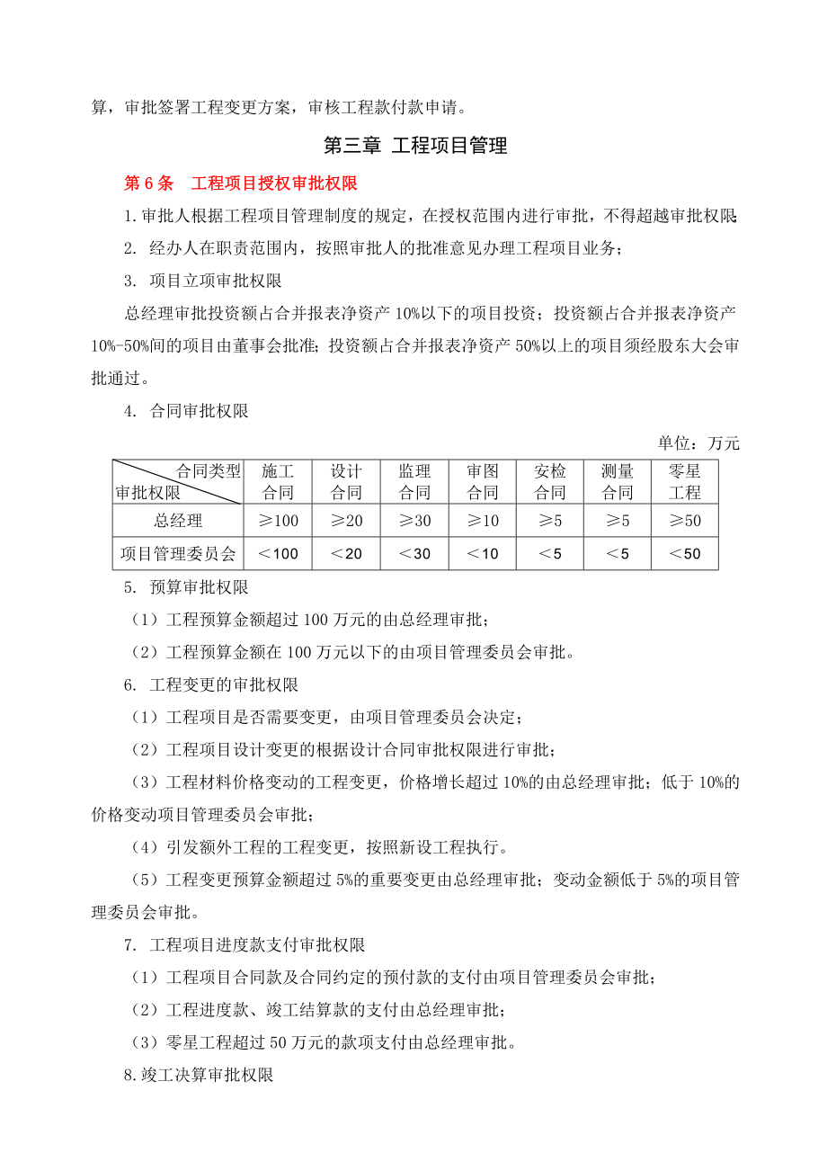 工程项目企业内控制度.doc