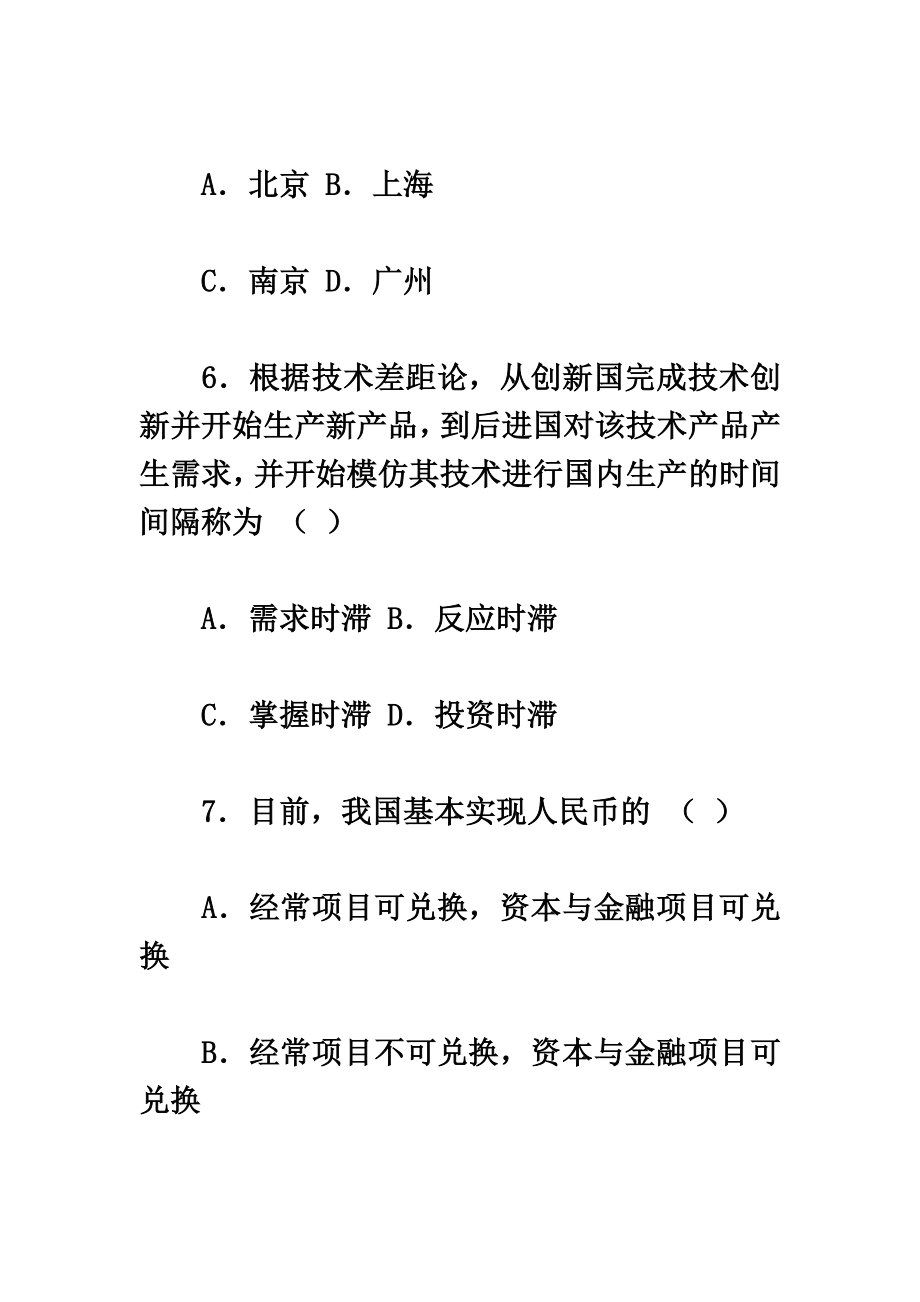 全国4月自学考试对外经济管理概论试卷及答案.doc