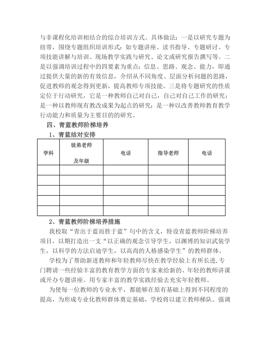 青蓝工程计划计划.doc